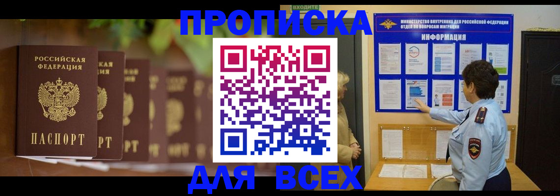 прописка 2025 в Топках